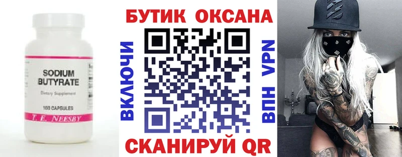 БУТИРАТ вода  Краснодар 