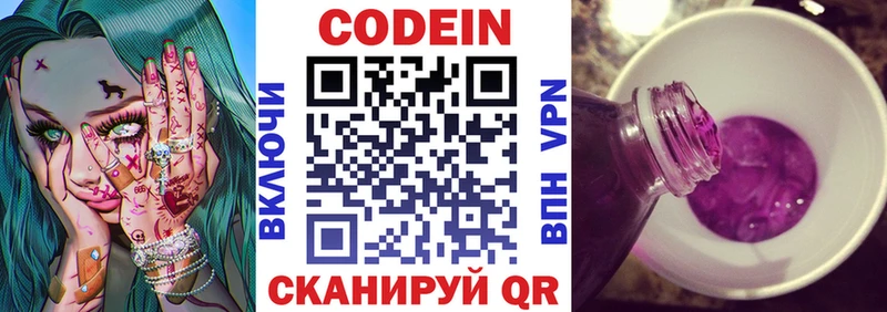 Codein Purple Drank  Краснодар 